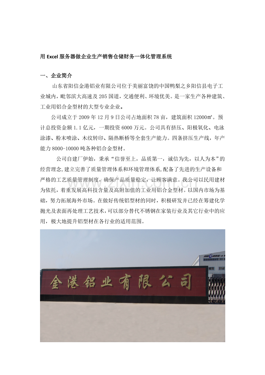 如何建立企业生产销售仓储财务一体化管理系统.doc_第1页