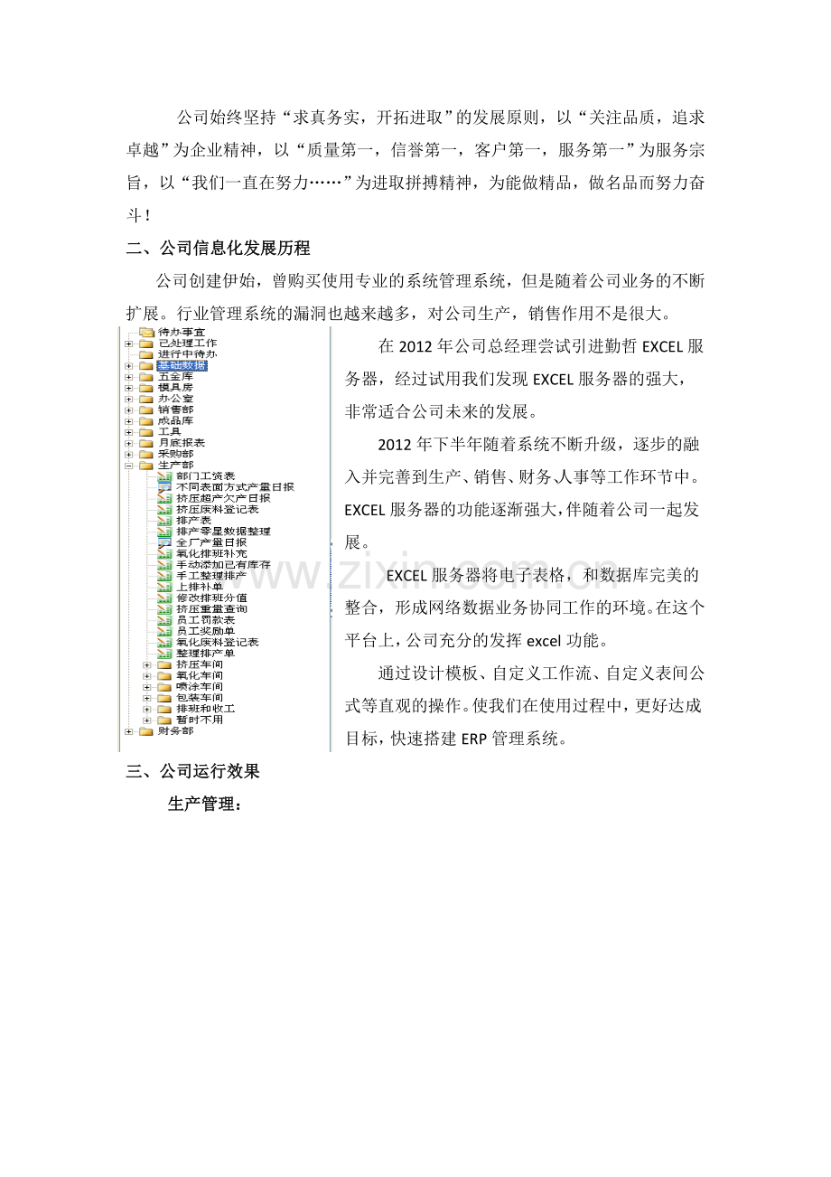 如何建立企业生产销售仓储财务一体化管理系统.doc_第2页