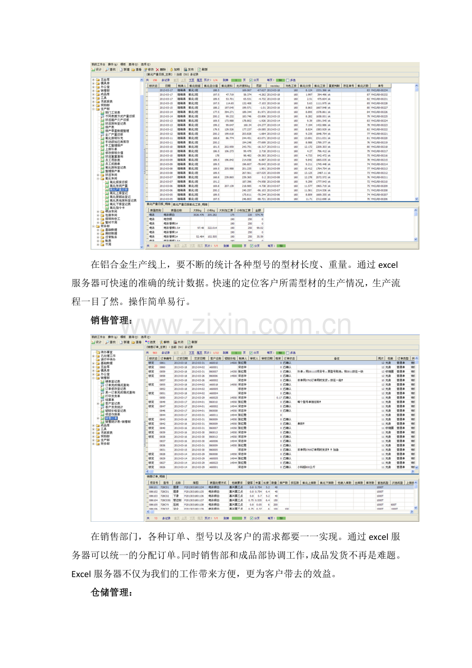 如何建立企业生产销售仓储财务一体化管理系统.doc_第3页