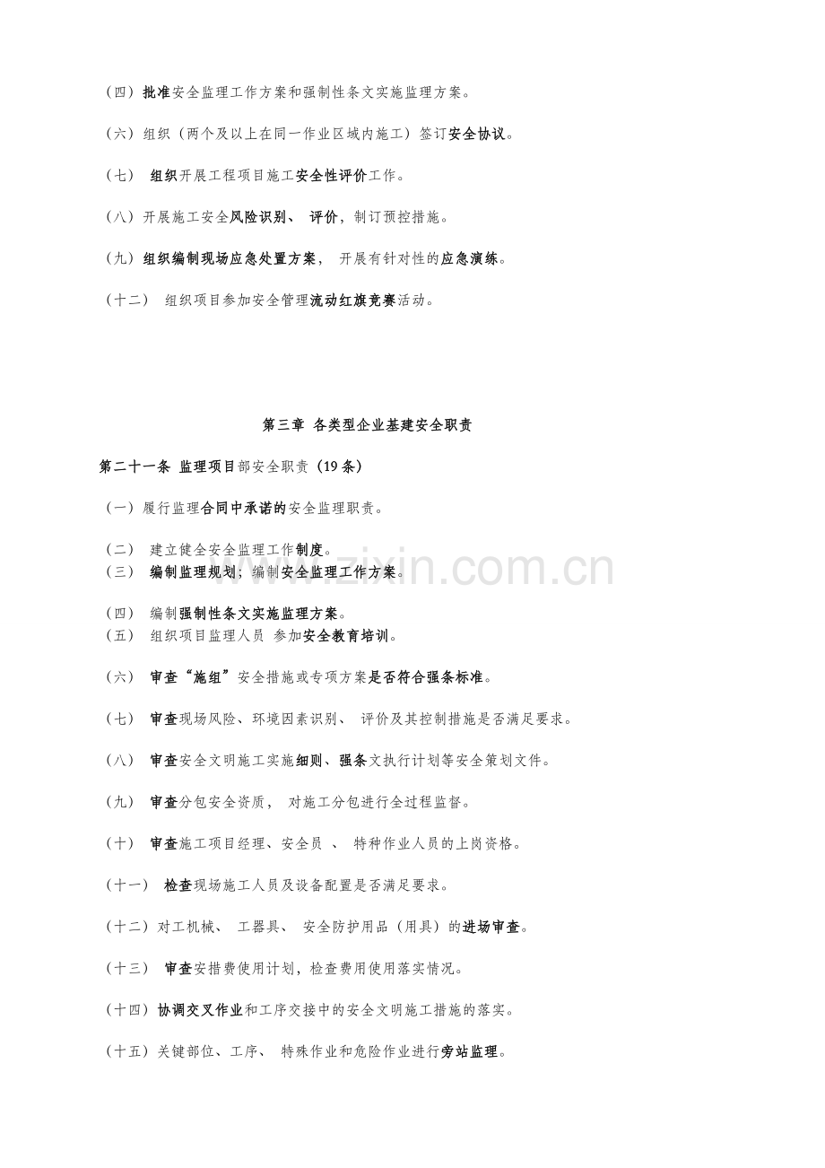 基建安全管理办法(二效)..doc_第2页