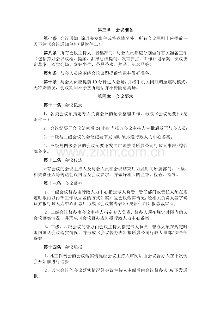 集团有限公司会议成管理制度.doc_第2页