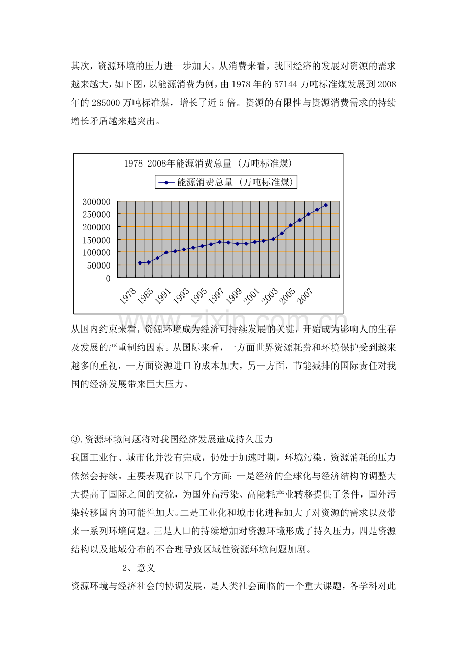 资源节约、环境友好”社会建设的绿色财税制度浅探毕业论文1稿.doc_第3页