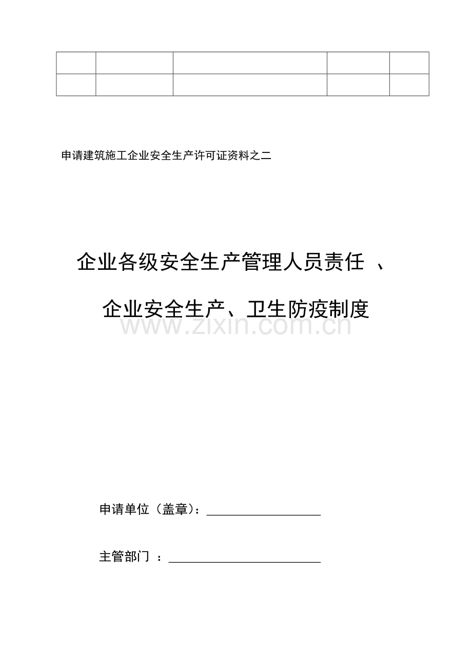 《建筑施工企业安全生产许可证申请材料》之一至十三的封面及卷内目录.doc_第3页