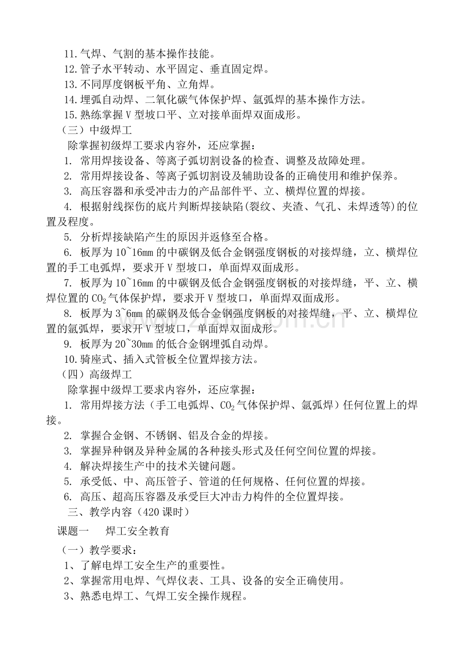 《焊工生产实习》教学计划.doc_第2页