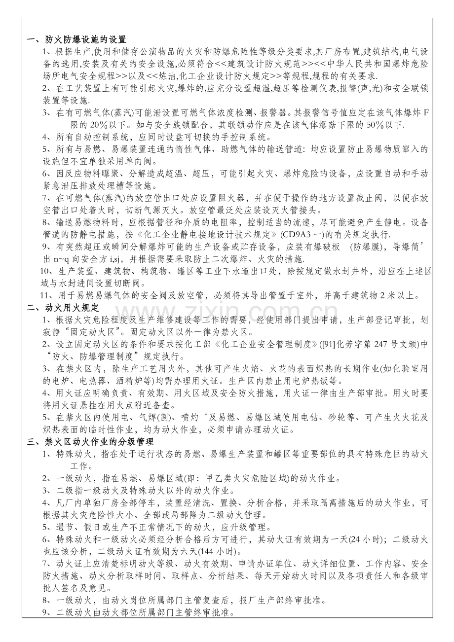 15、防火防爆管理制度.doc_第1页