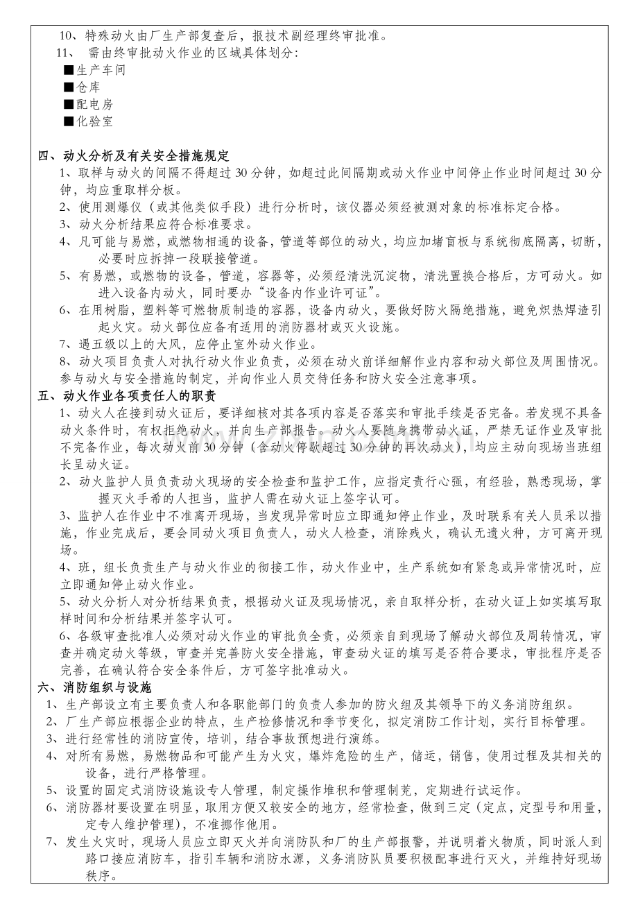 15、防火防爆管理制度.doc_第2页