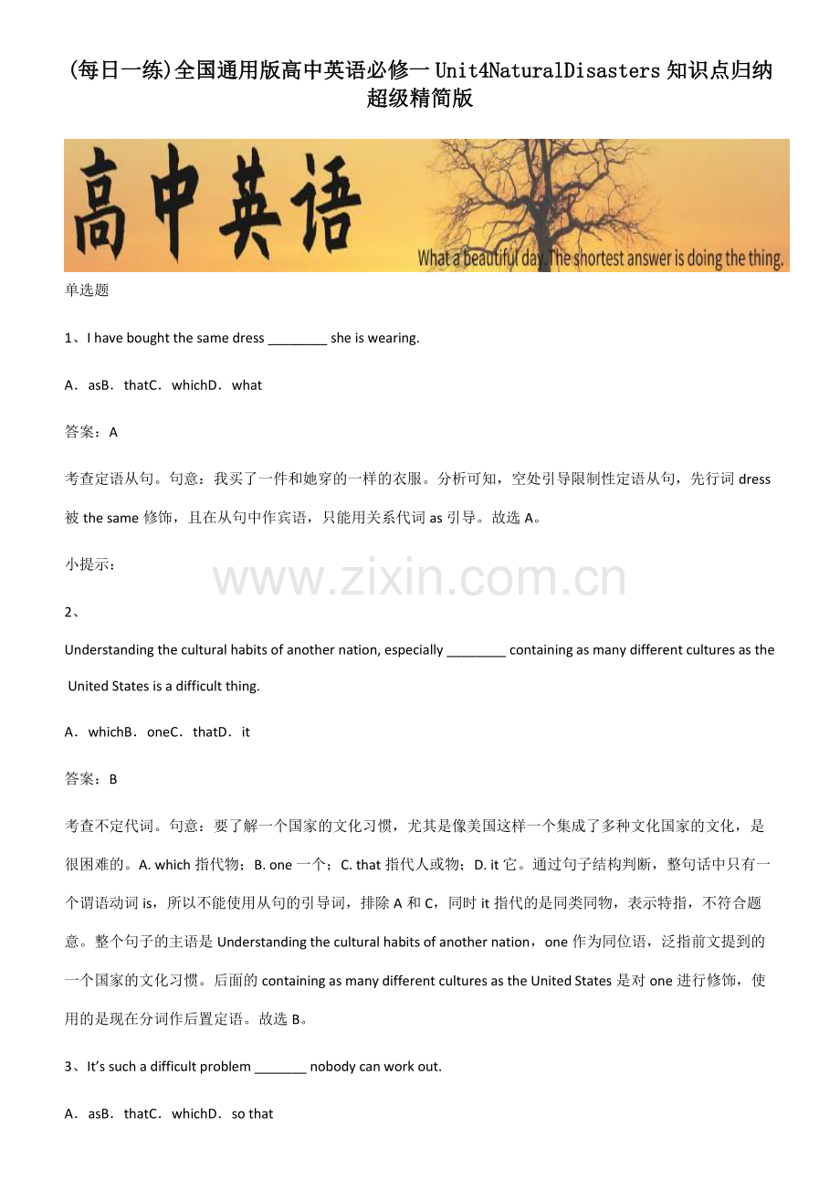 全国通用版高中英语必修一Unit4NaturalDisasters知识点归纳超级精简版.pdf_第1页