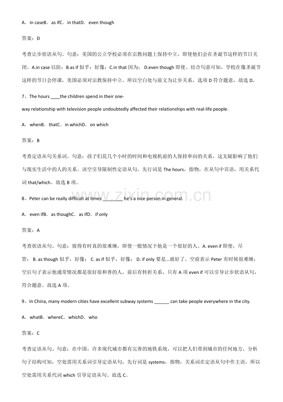 全国通用版高中英语必修一Unit4NaturalDisasters知识点归纳超级精简版.pdf_第3页