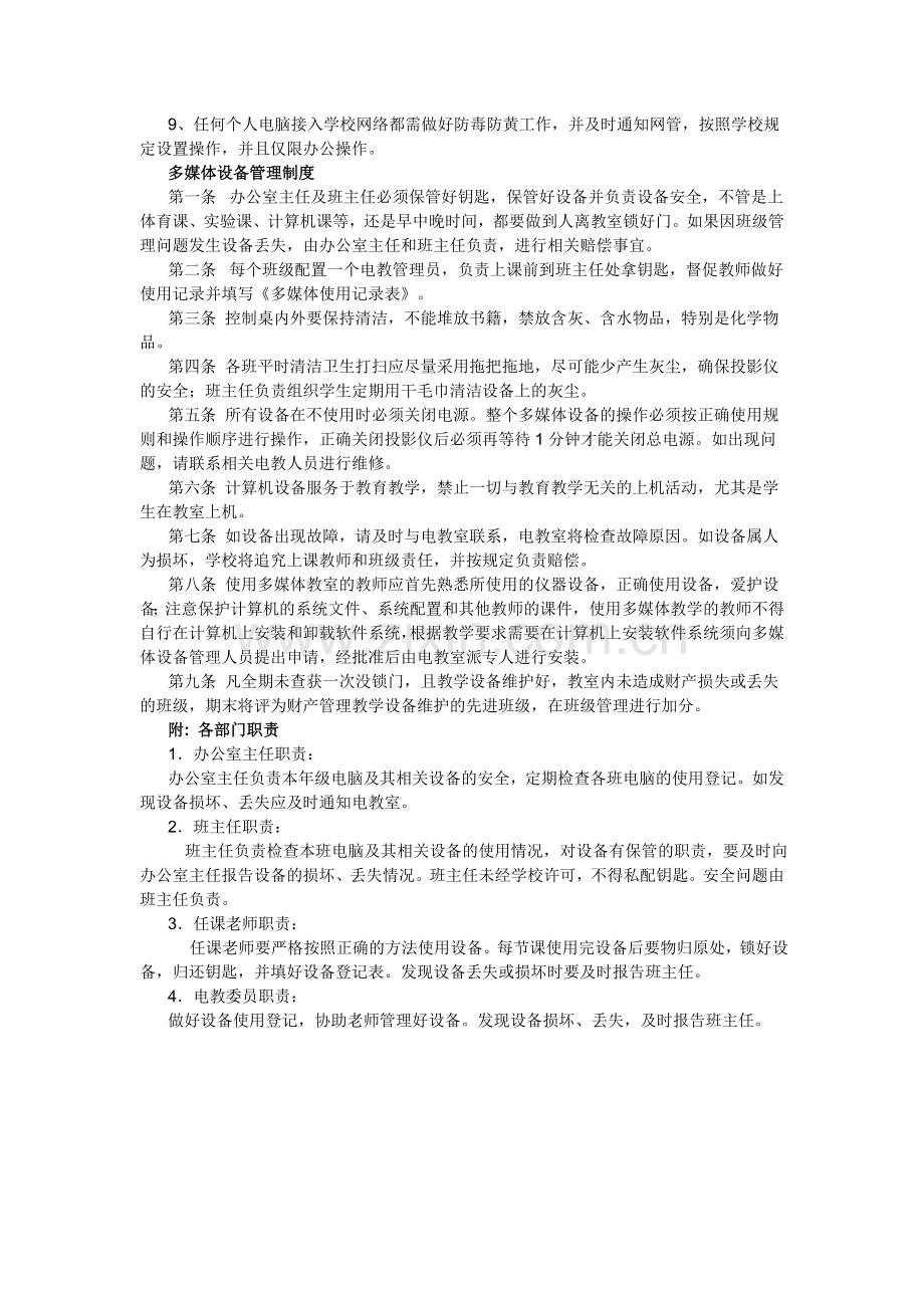 基础设施维修养护管理制度.doc_第2页