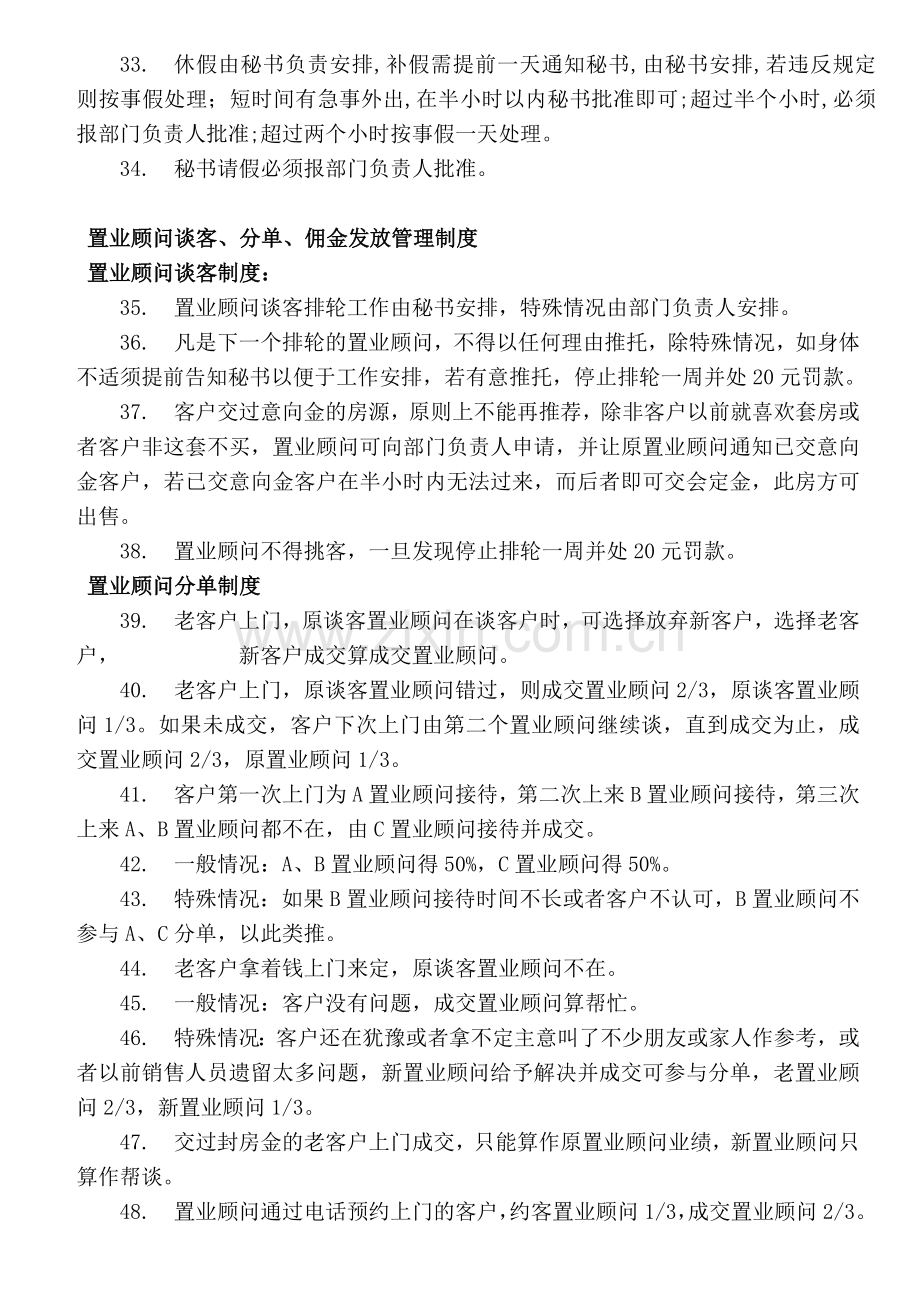 售楼部管理规章制度.doc_第3页