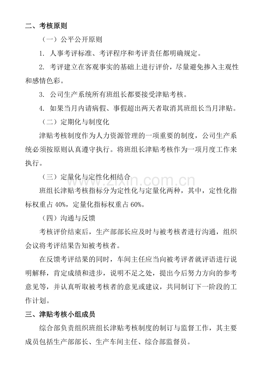 集团公司生产系统班组长津贴考核管理制度.doc_第3页