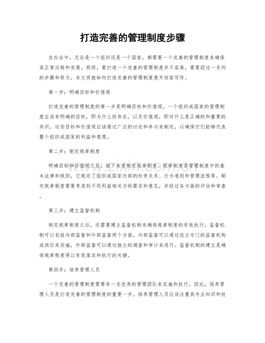 打造完善的管理制度步骤.docx_第1页