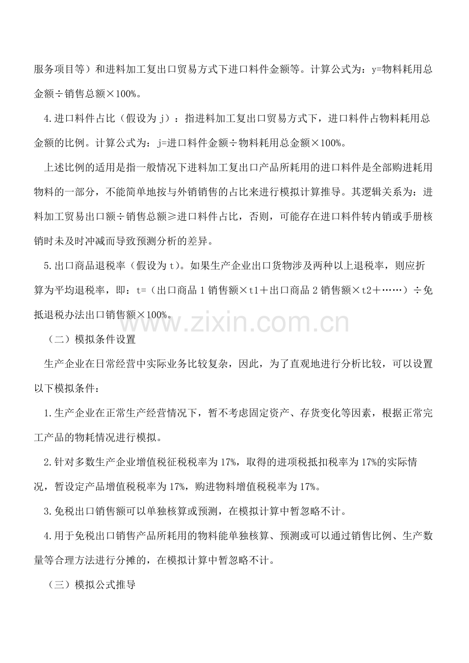 生产企业增值税免抵退税分析模型的设计与应用.pdf_第2页