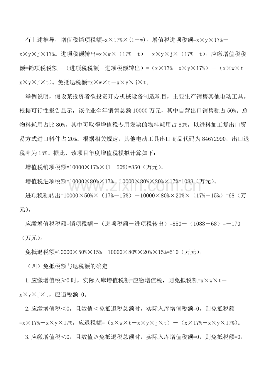 生产企业增值税免抵退税分析模型的设计与应用.pdf_第3页