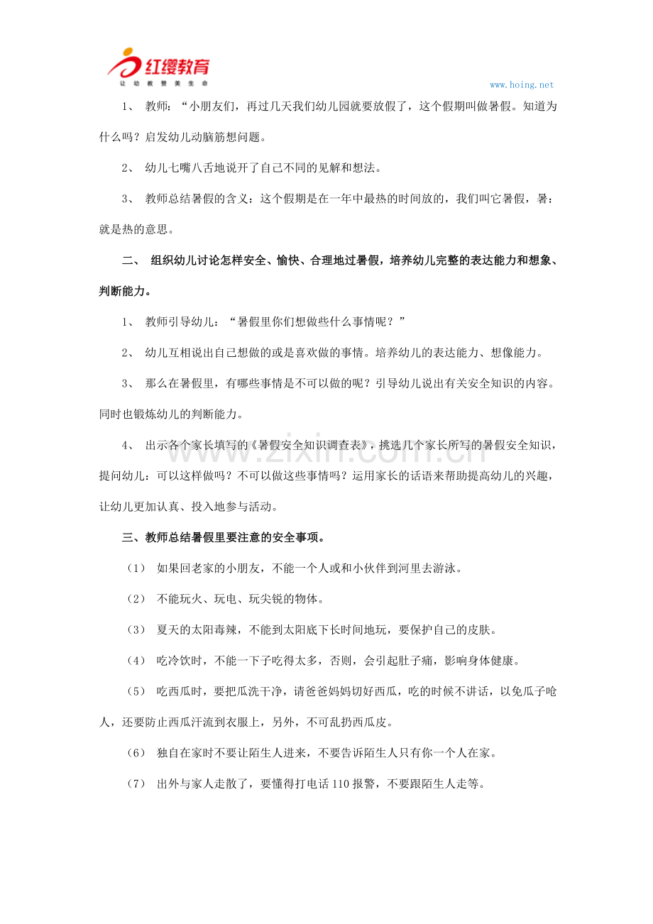 幼儿园中班安全教案：安全、愉快的过假期.doc_第2页