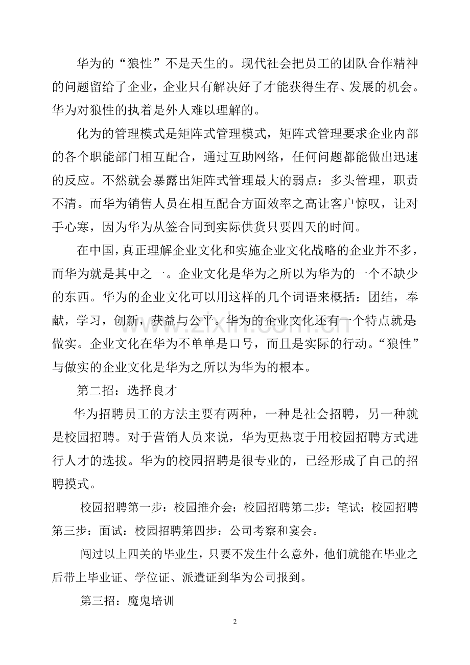 华为的“狼性”企业文化.doc_第2页