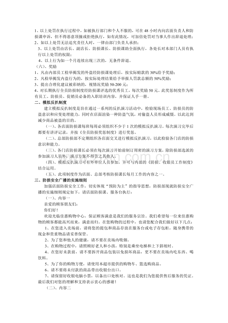 全员防损制度.doc_第3页