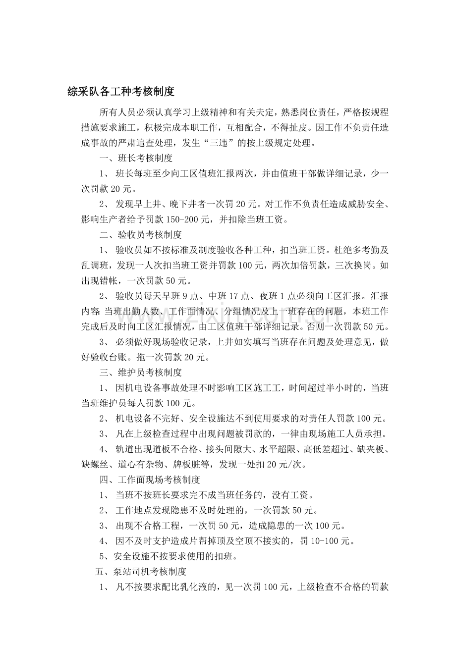 各种考核制度、各级人员的安全责任制、各个工种标准.doc_第1页