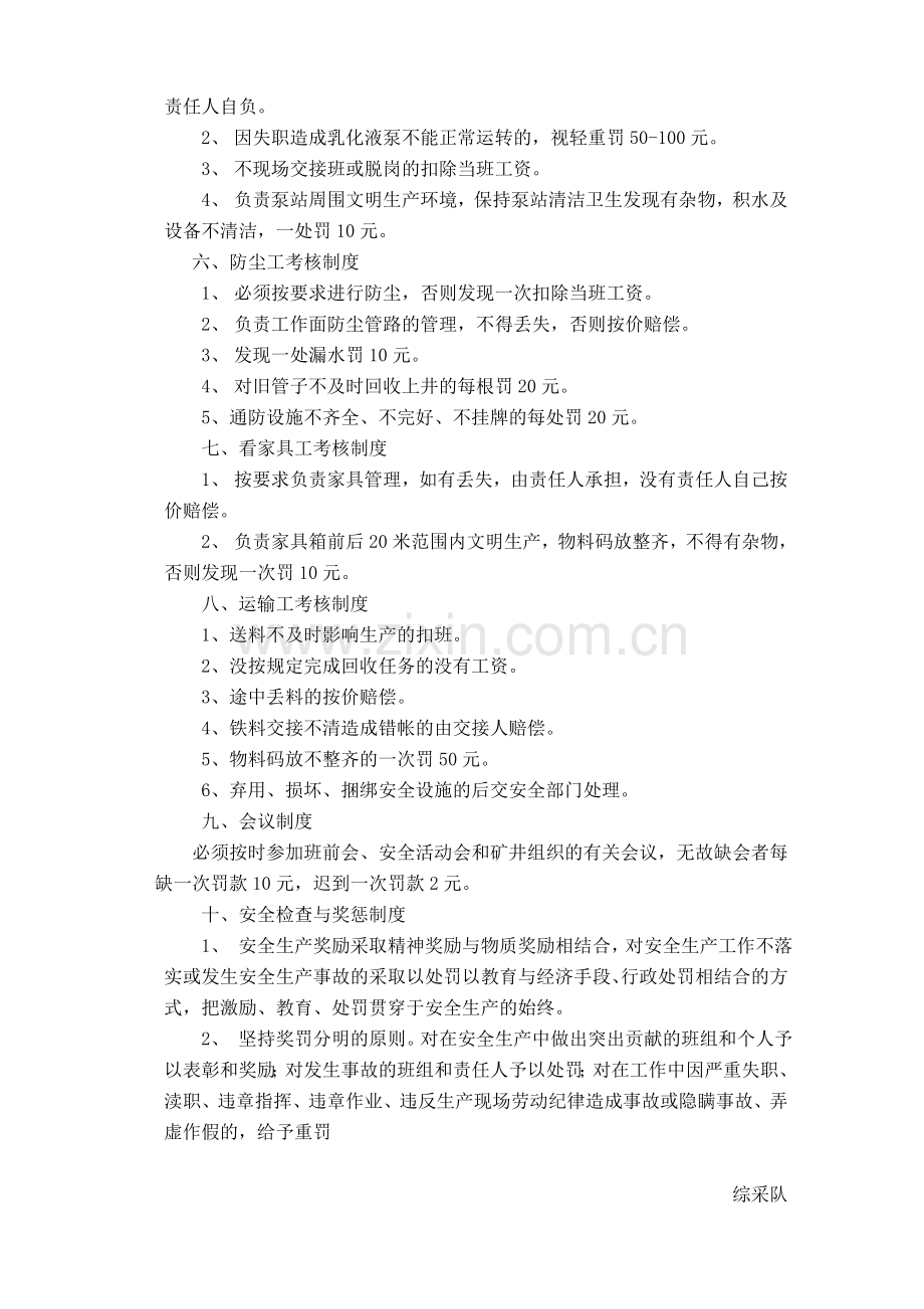 各种考核制度、各级人员的安全责任制、各个工种标准.doc_第2页