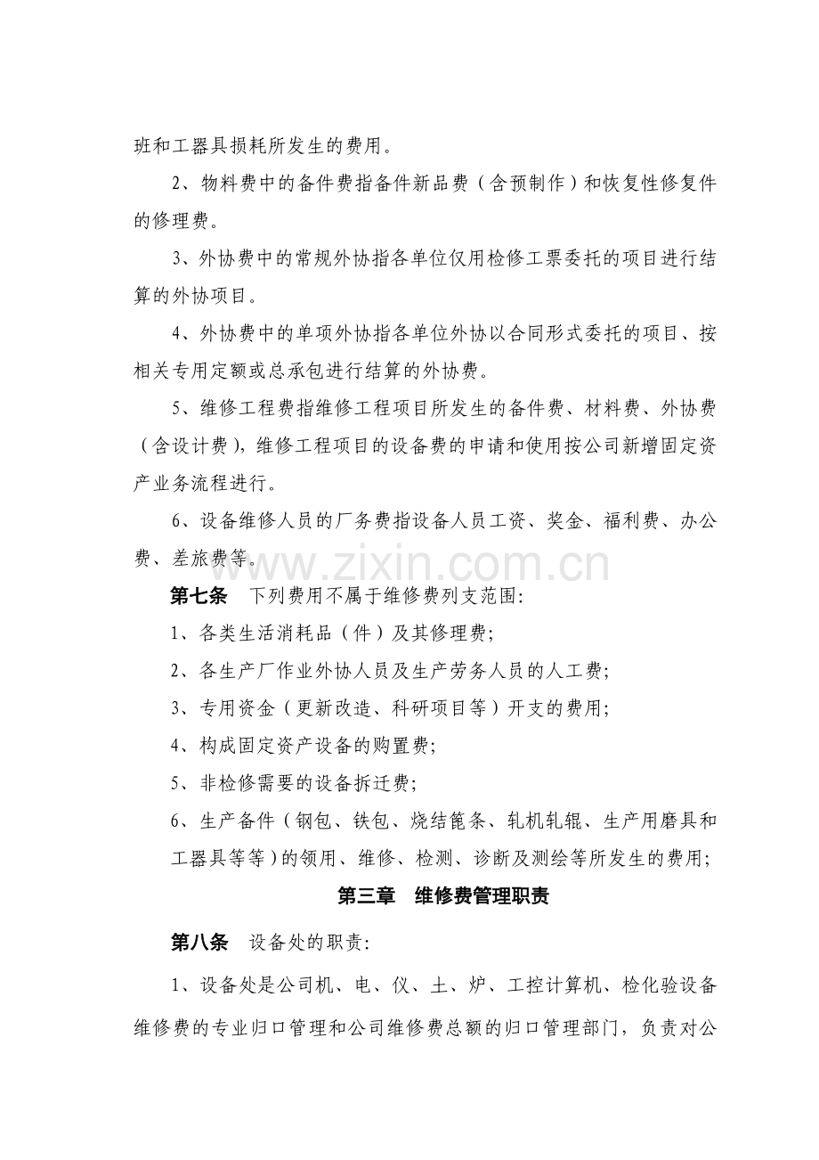 设备维修费用管理制度060529.doc_第2页