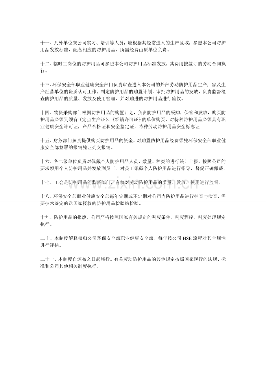 54、职业卫生防护用品发放管理制度.doc_第2页