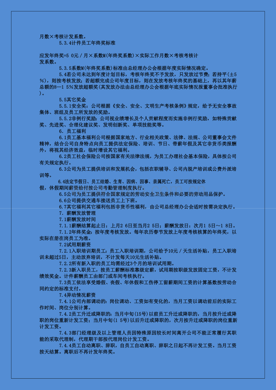 公司薪酬福利管理制度.doc_第3页