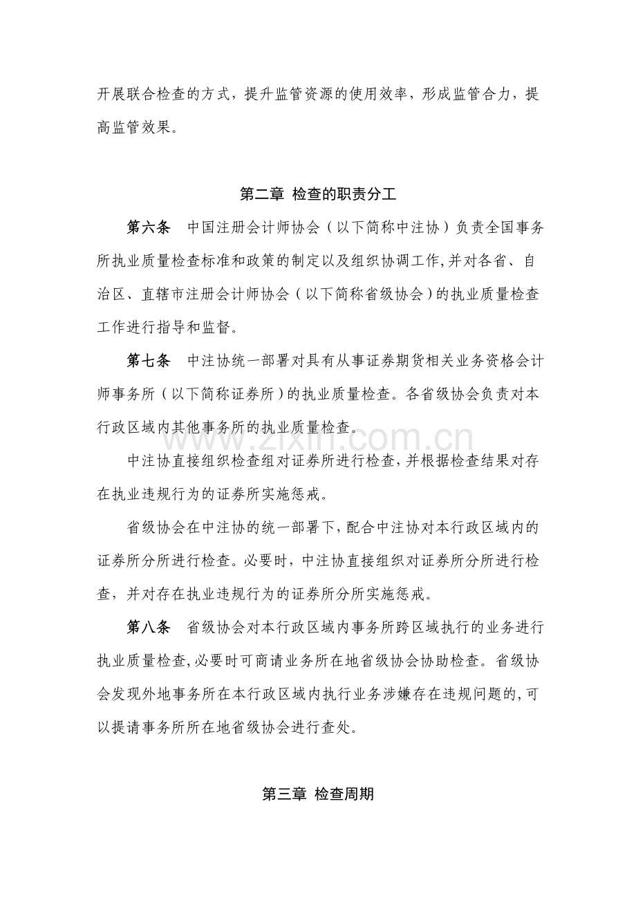 会计师事务所执业质量检查制度.doc_第2页