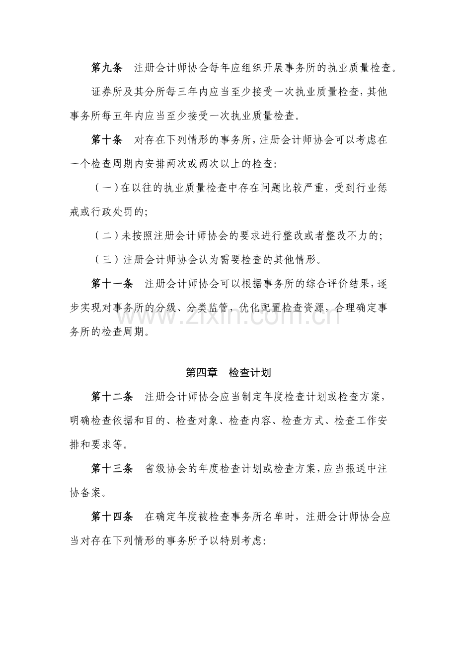 会计师事务所执业质量检查制度.doc_第3页