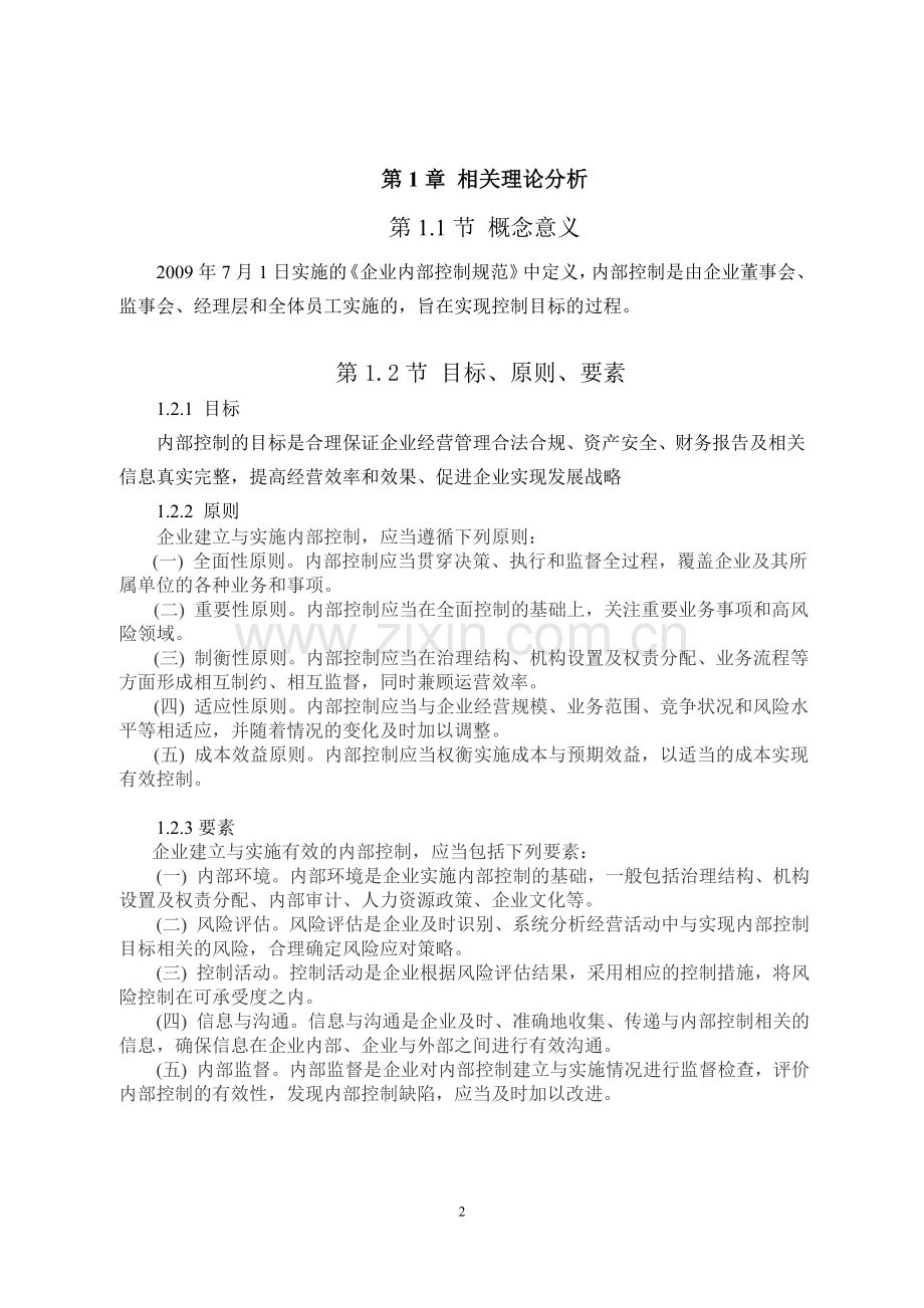 企业内部控制制度浅析.doc_第3页