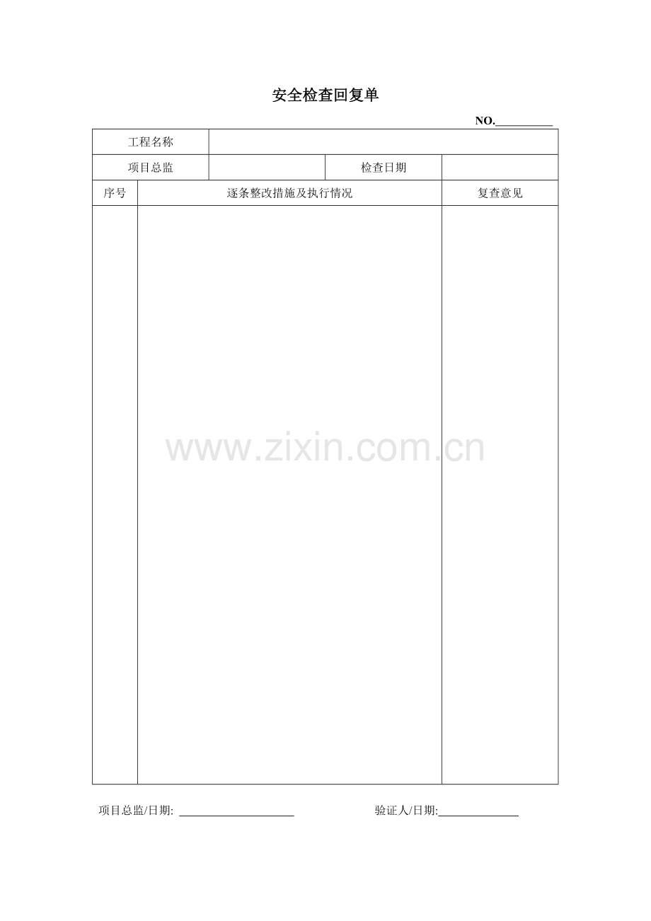 安全文明生产情况检查表(企业月检表).doc_第3页