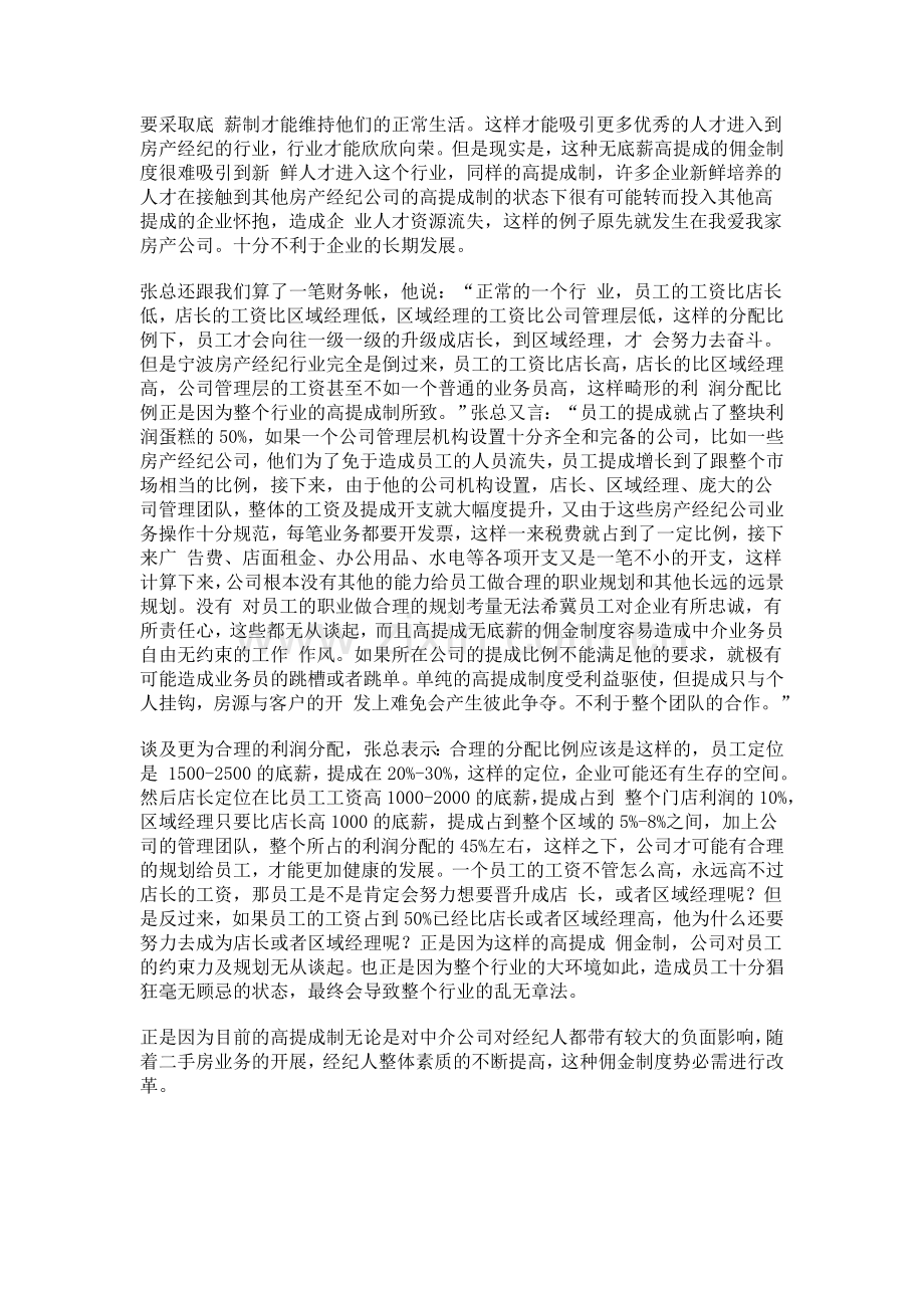 从房地产企业来谈薪金制度的优劣.doc_第2页