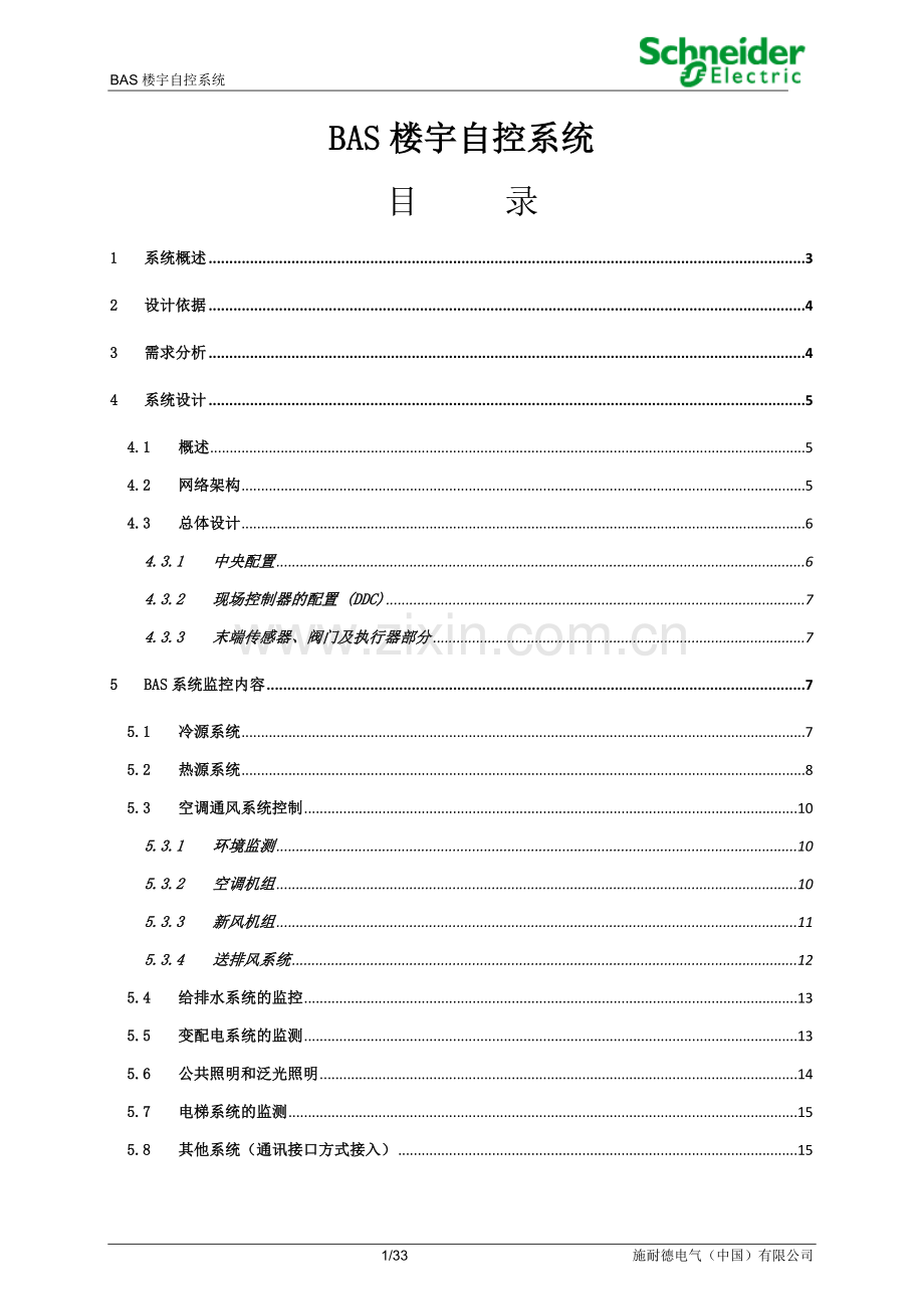 BAS方案-Continuum-施耐德标准方案.doc_第1页