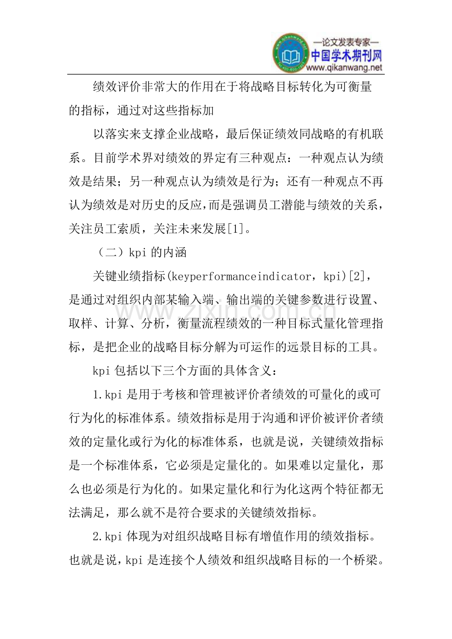 高校教师绩效评价论文评价指标体系构建研究论文.doc_第2页