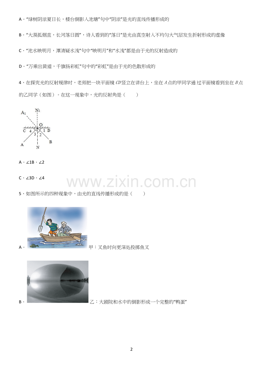 (带答案)初中物理第四章光现象知识集锦.docx_第2页