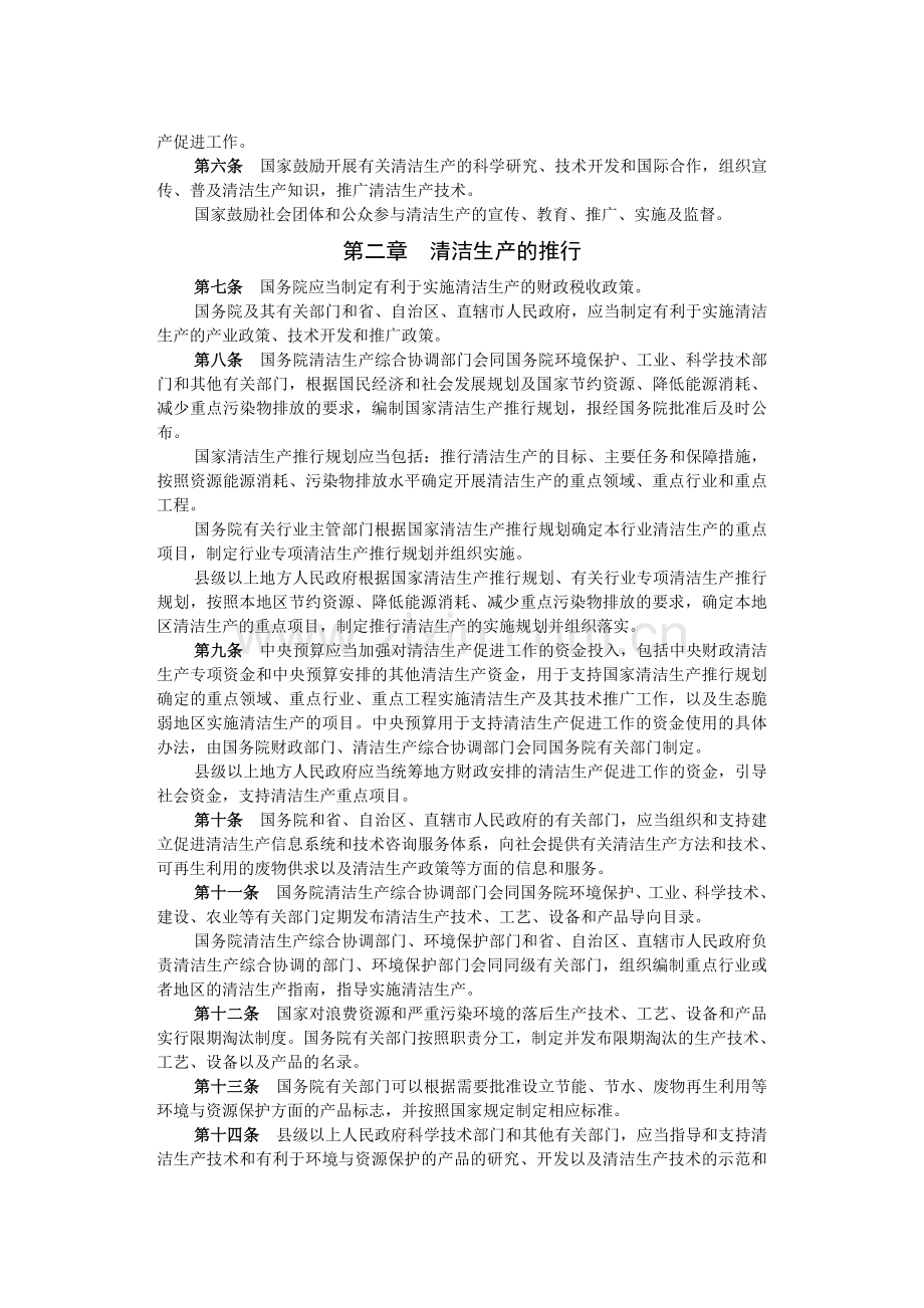 中华人民共和国清洁生产促进法2012年2月29日.doc_第2页