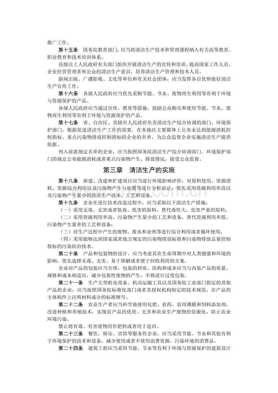 中华人民共和国清洁生产促进法2012年2月29日.doc_第3页