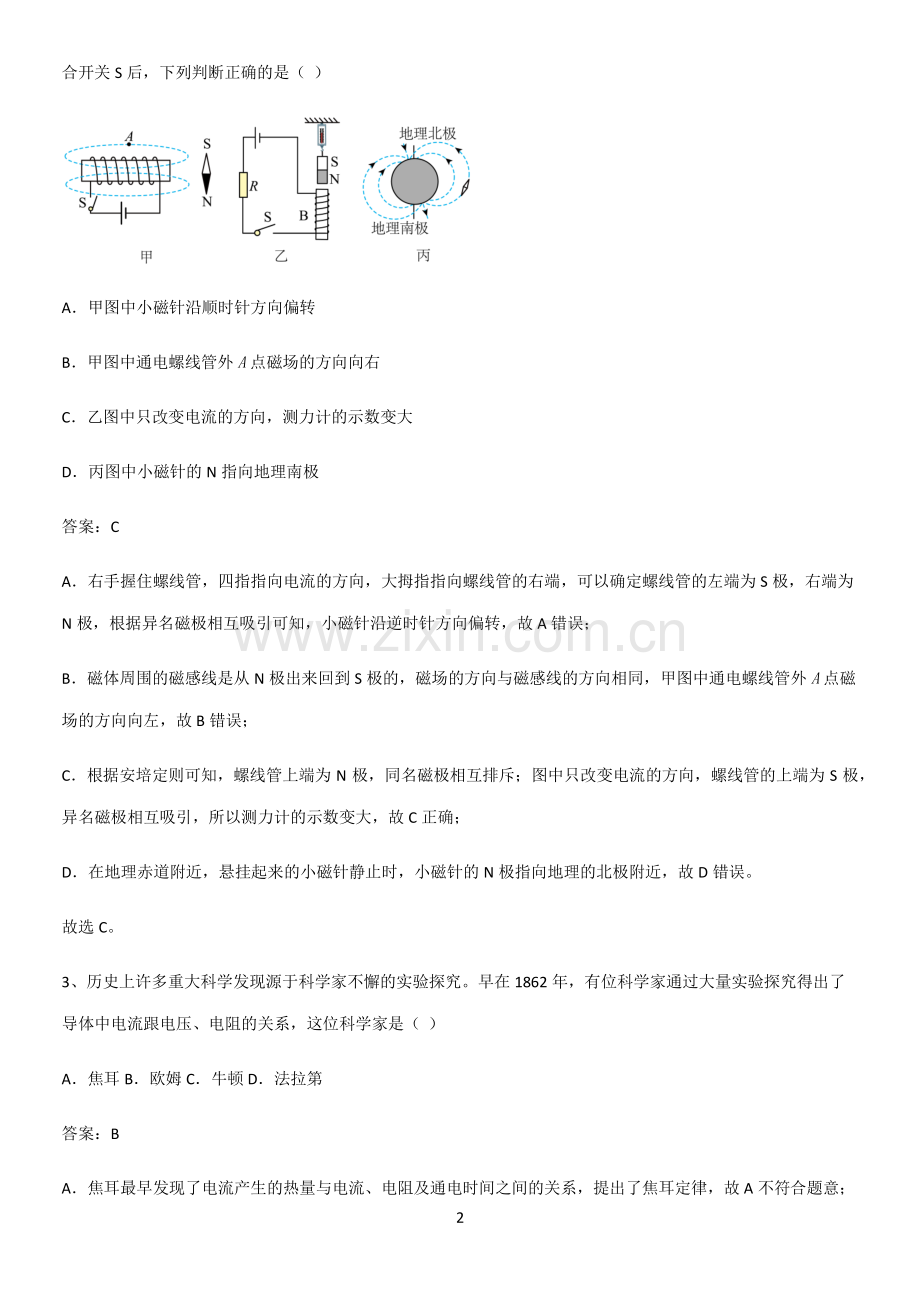 人教版2023初中物理九年级物理全册第二十章电与磁基础知识点归纳总结.pdf_第2页