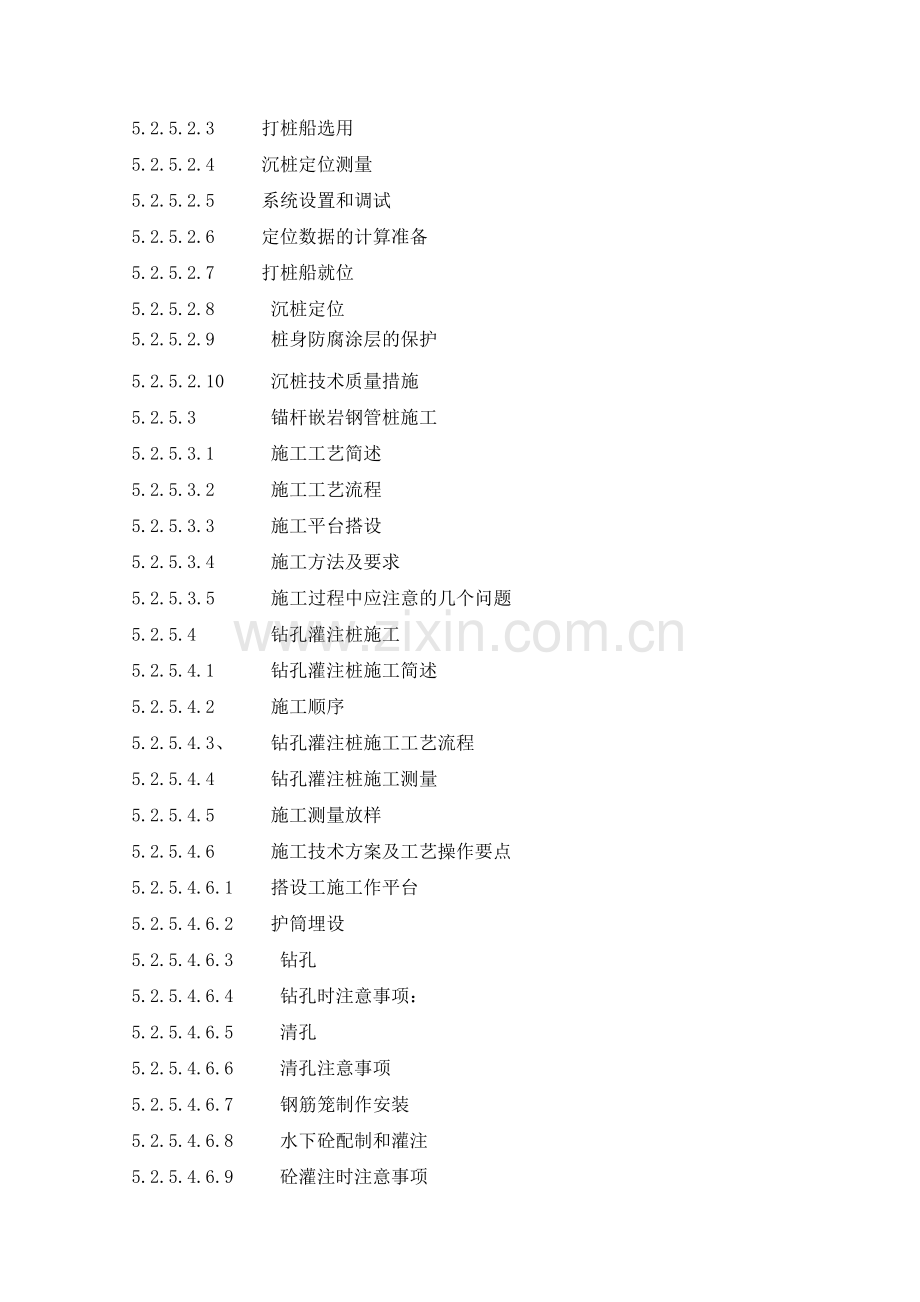 浙江某码头工程施工方案.doc_第2页