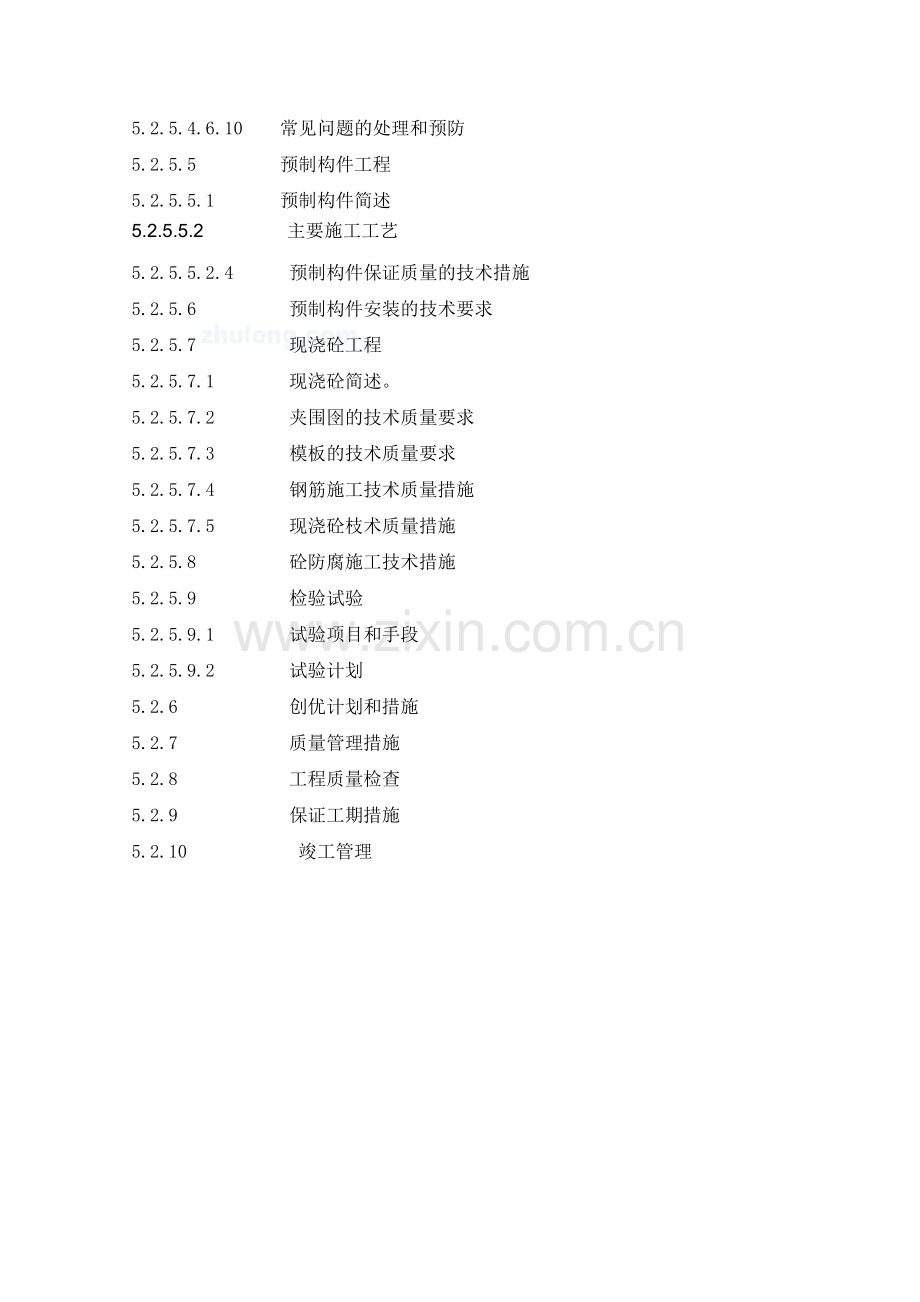 浙江某码头工程施工方案.doc_第3页