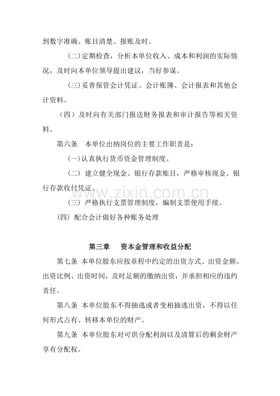 会计师事务所财务管理制度.doc_第2页