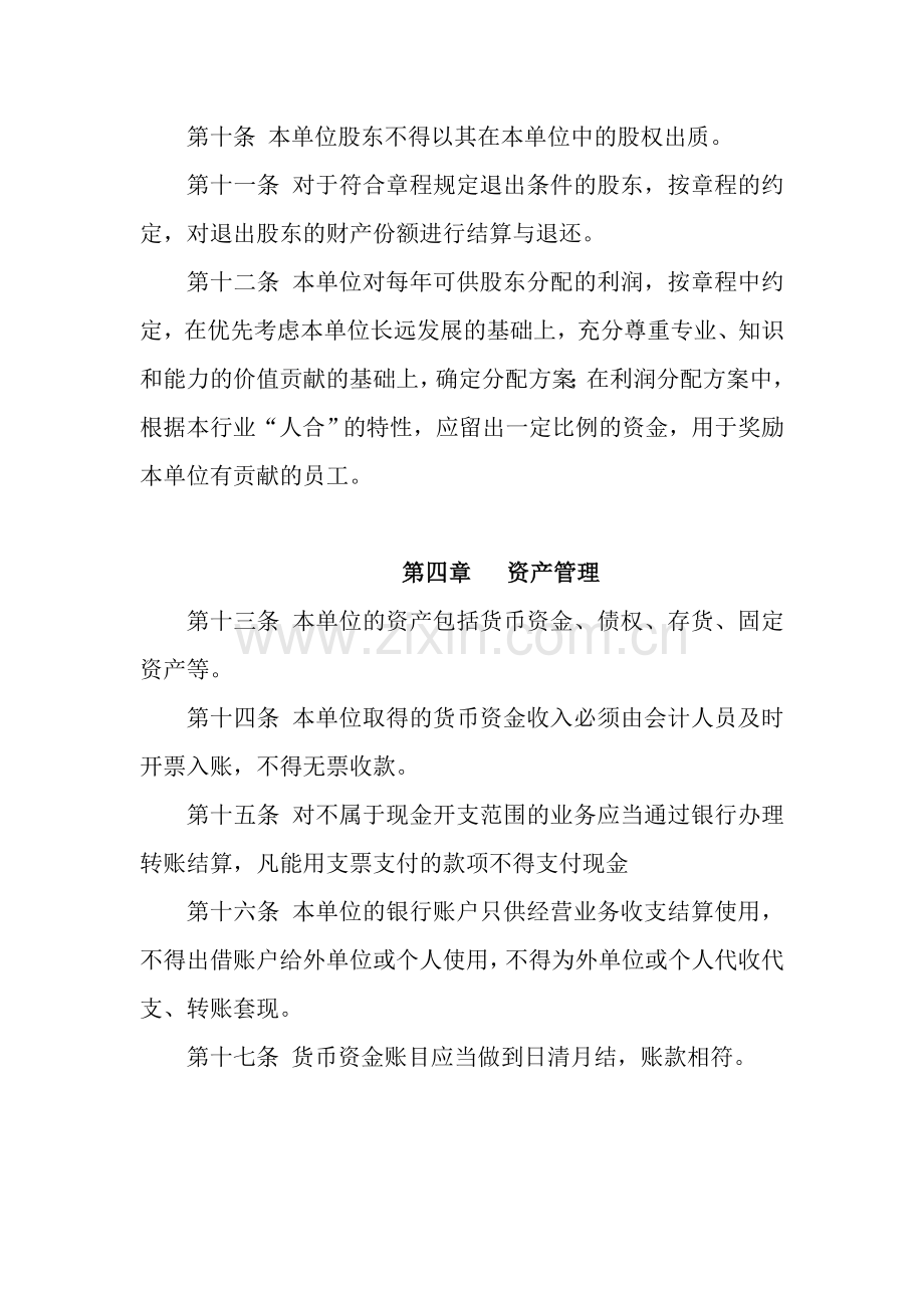 会计师事务所财务管理制度.doc_第3页