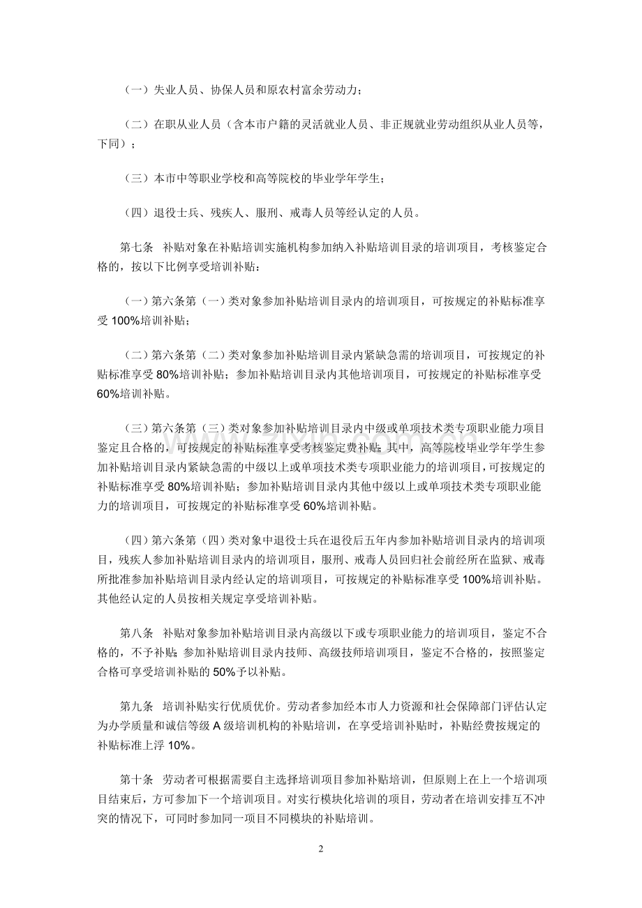 2017上海市社会化职业技能培训补贴管理办法.doc_第2页