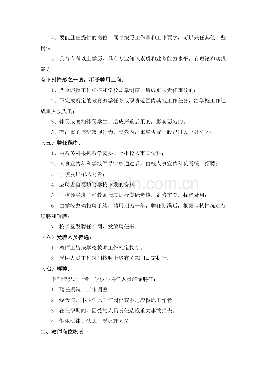 学校教师管理制度.doc_第2页