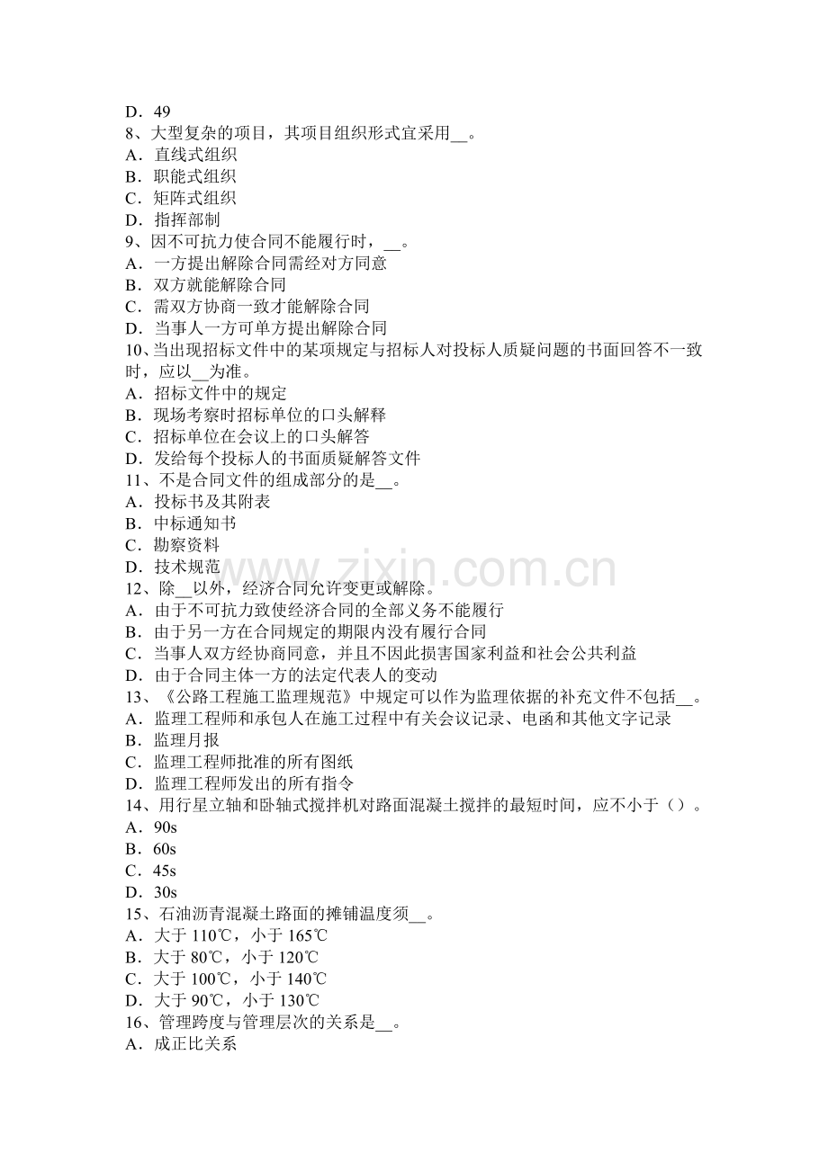 2015年湖北省公路造价师《计价与控制》预备费、建设期贷款利息考试试卷.doc_第2页