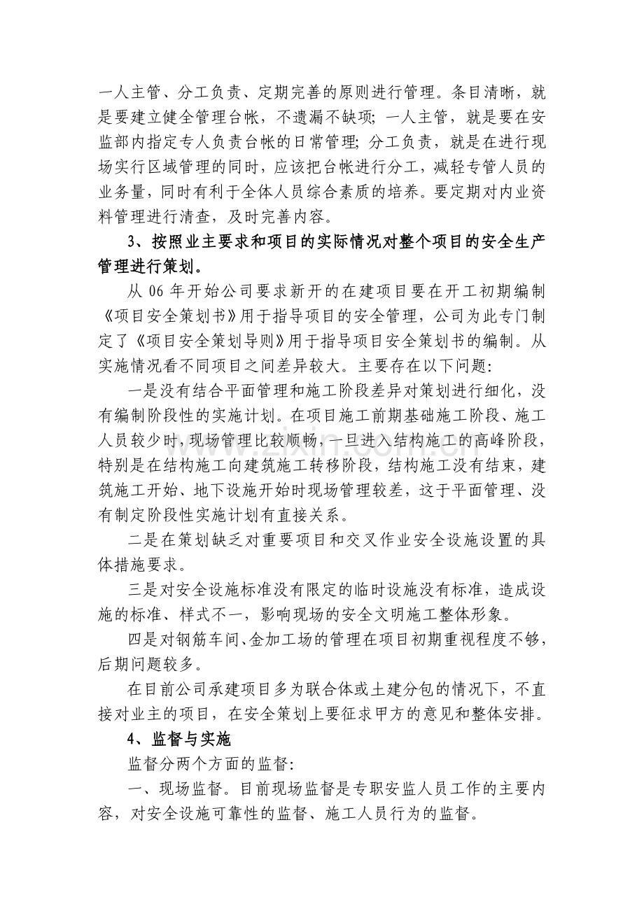 安全生产管理人员培训授课讲义.doc_第2页