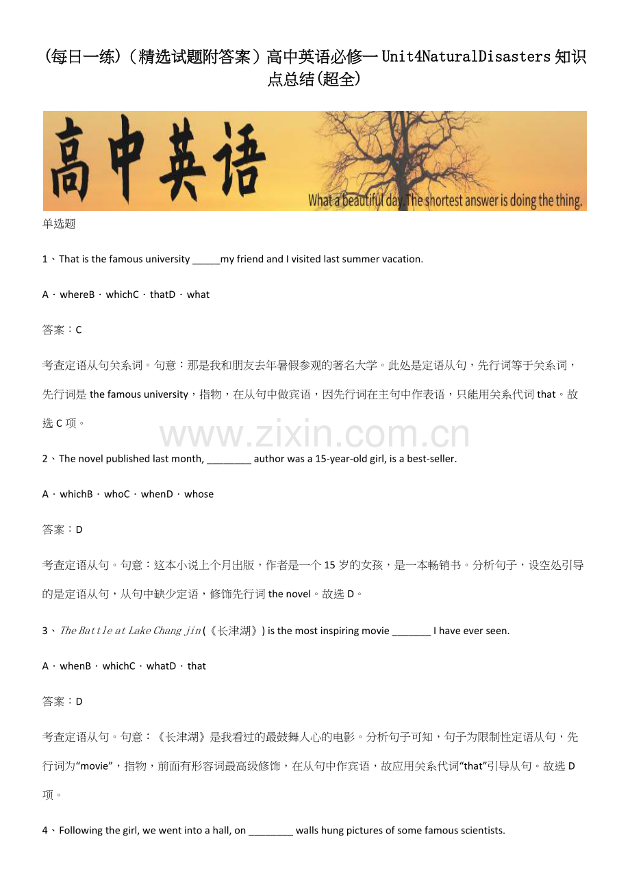 高中英语必修一Unit4NaturalDisasters知识点总结(超全).docx_第1页