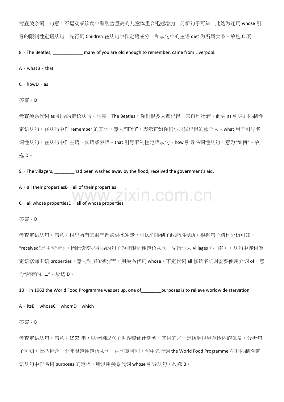 高中英语必修一Unit4NaturalDisasters知识点总结(超全).docx_第3页