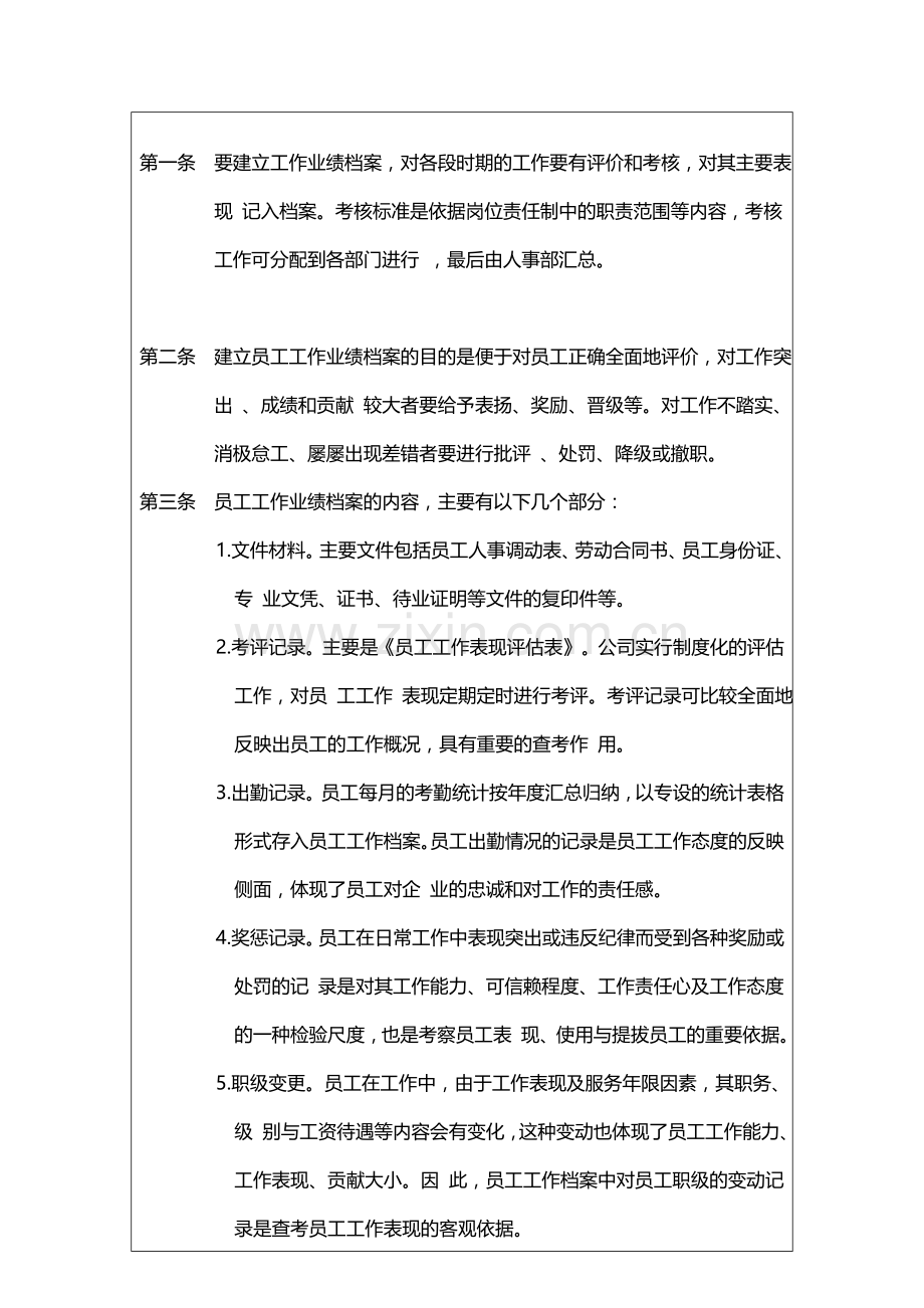 员工工作业绩档案管理制度.doc_第2页