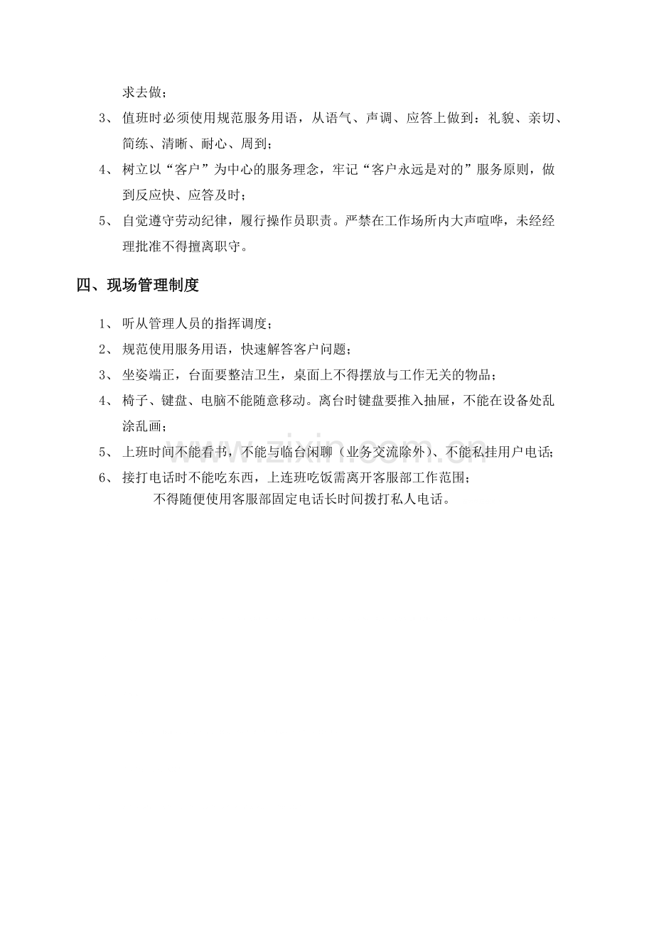 客服人员日常工作管理制度.docx_第3页