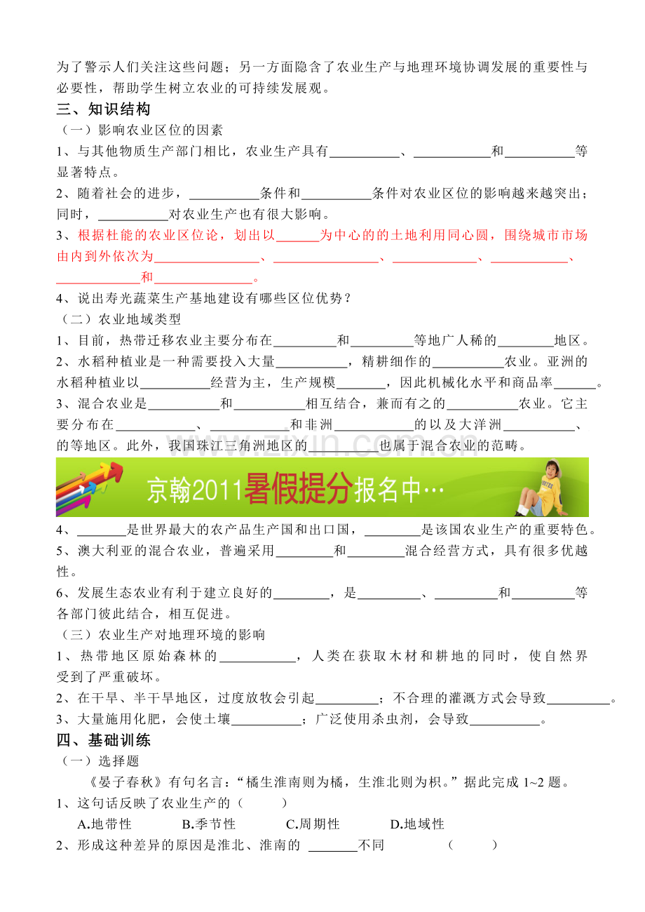 地理教学学案-农业生产与地理环境.doc_第2页